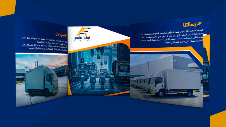 تصميم بروفايل شركة أركان