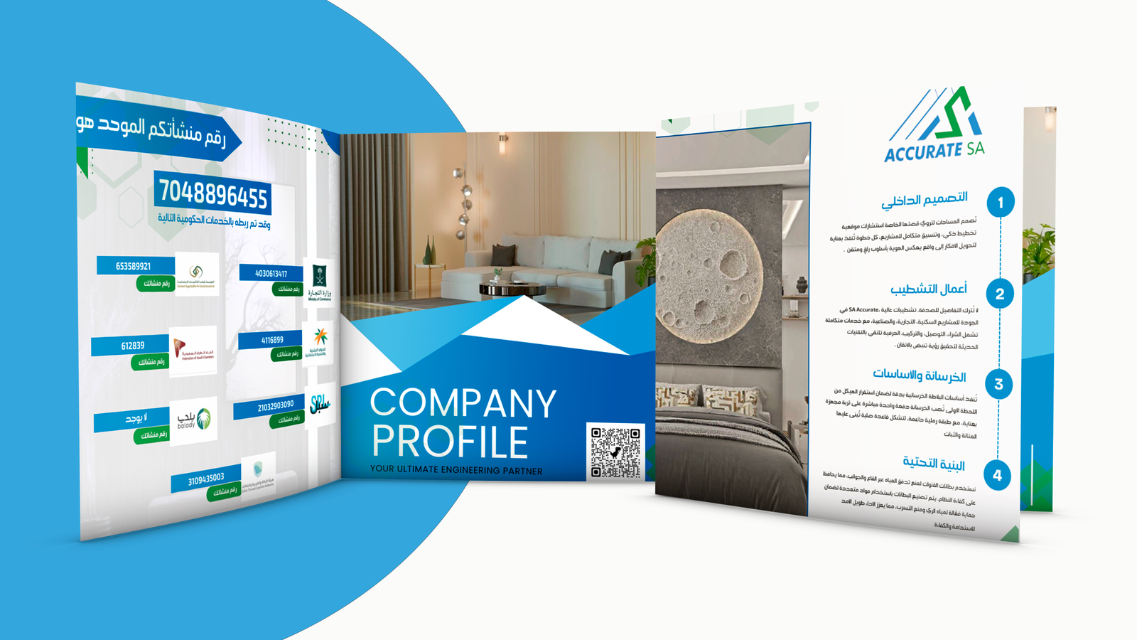 تصميم بروفايل شركة اكيوريت