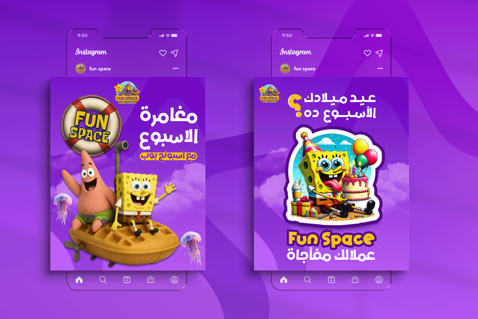 سوشيال ميديا فان اسبيس