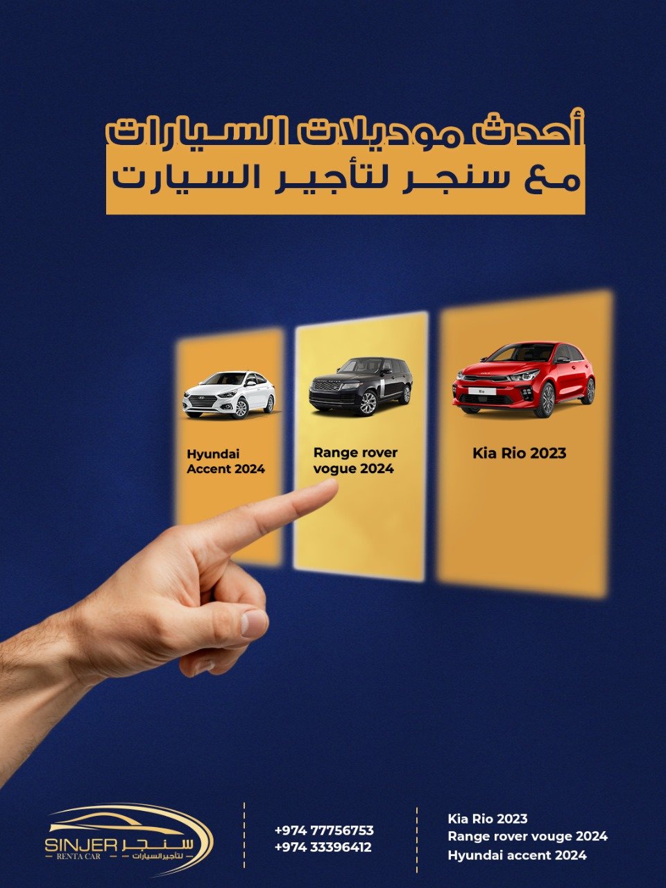 مكتب سنجر لتأجير السيارات