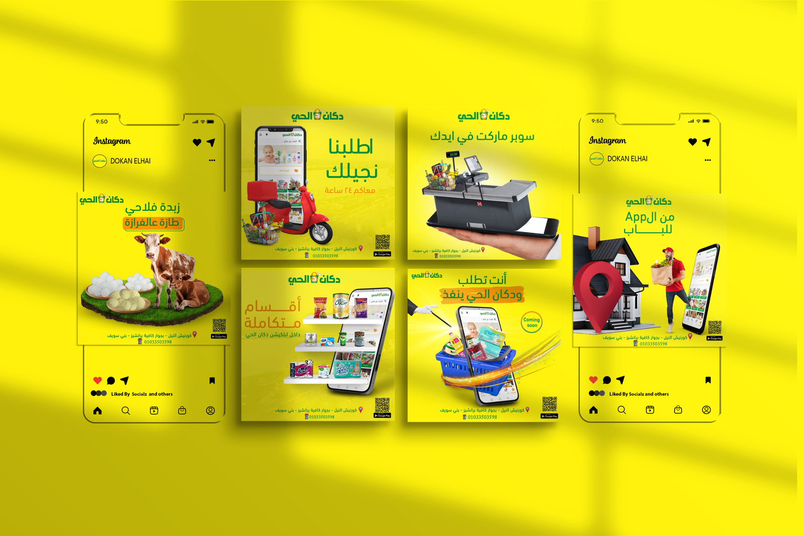 سوشيال ميديا دكان الحي