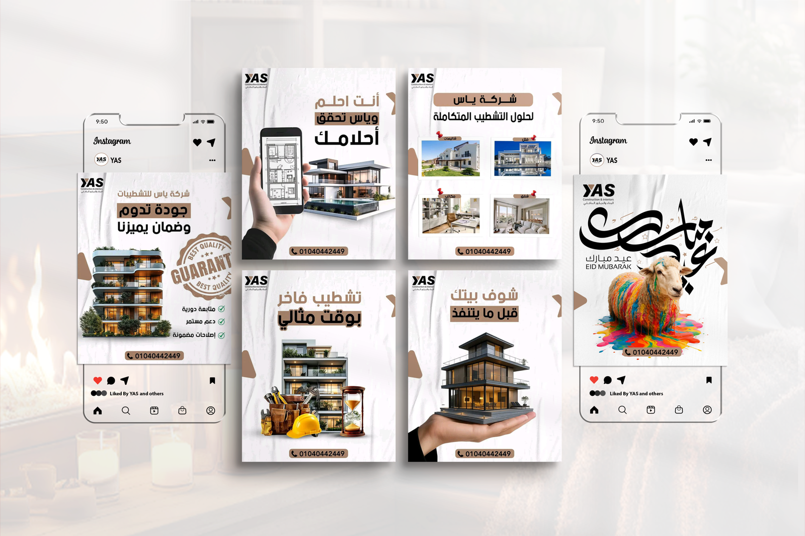 سوشيال ميديا ياس تشطيبات